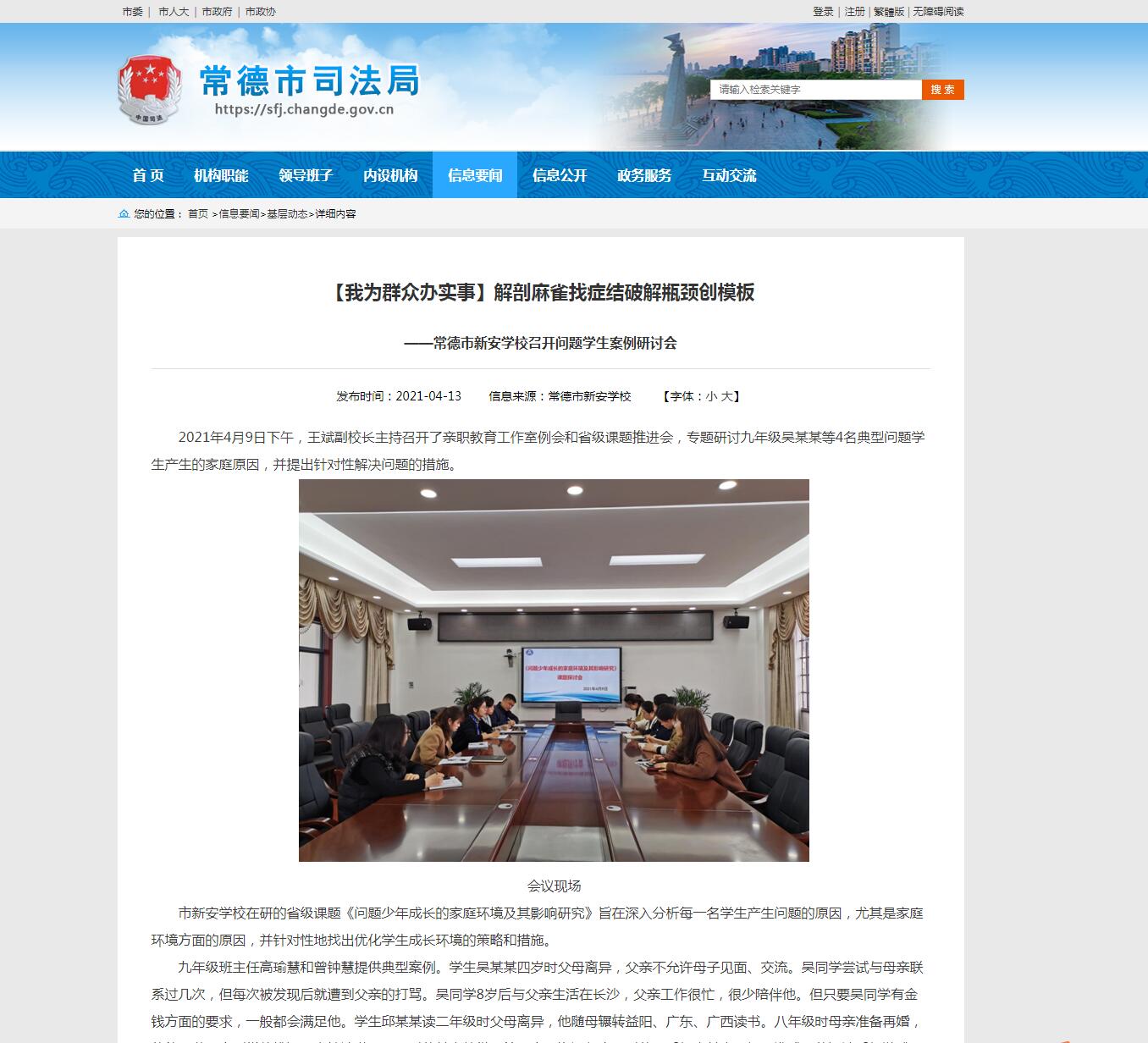 【我为群众办实事】解剖麻雀找症结破解瓶颈创模板.jpg